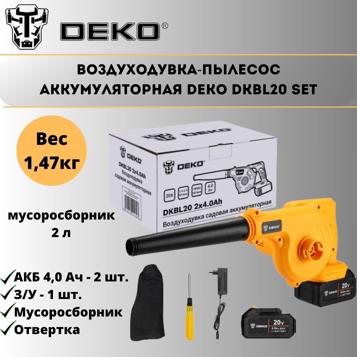 Deko dkbl20. Электрическая воздуходувка-пылесос Deko dkbl3200 3,2квт, 70м/с.