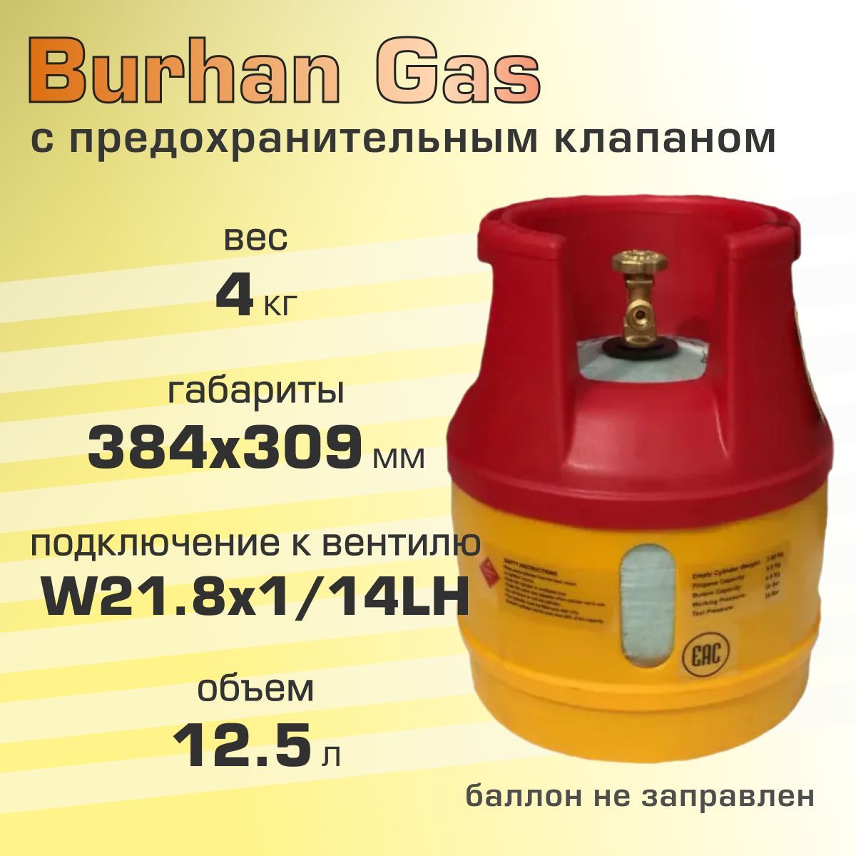 Баллон композитный газовый 12л. Композитный газовый баллон 24 л габариты. Композитный газовый баллон 24.5 Размеры. Burhan Gas.