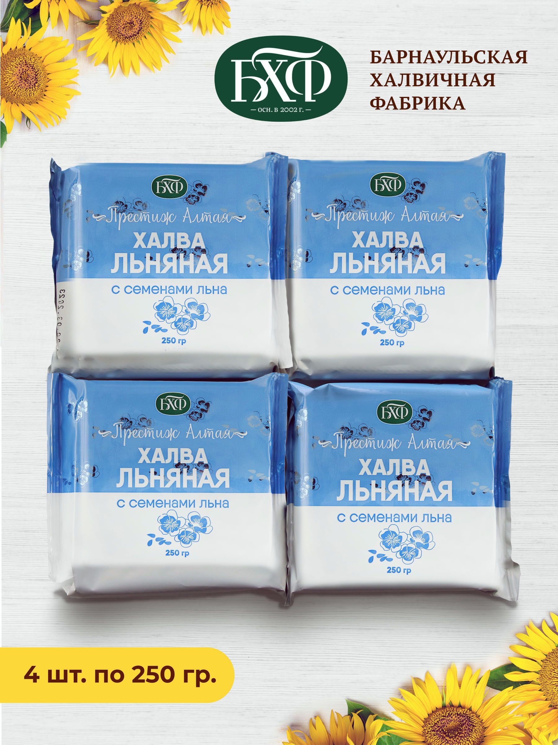Льняная халва польза. Халва льняная. халва алтайская. халва льняная зеленая линия. льняная халва польза и вред для здоровья.