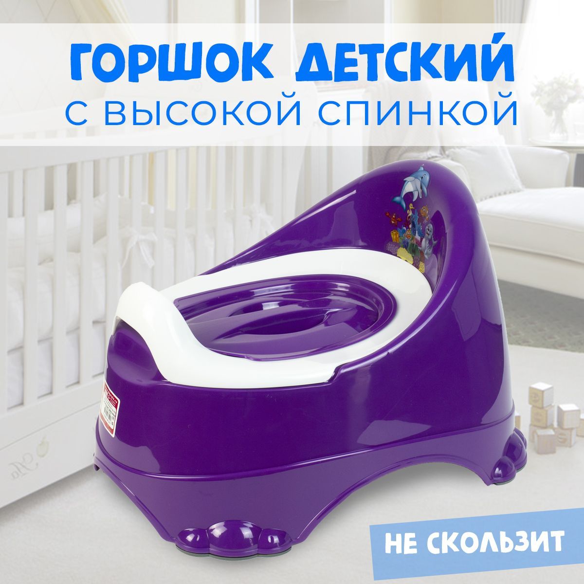 Горшок детский со спинкой Бейби-Комфорт, фиолетовый, 24*35*23,5 см, DD Style