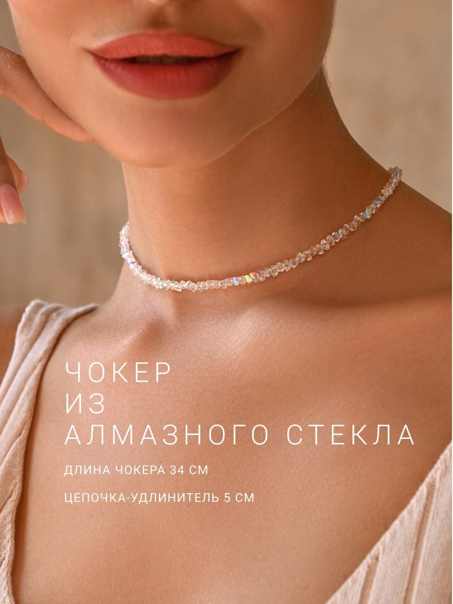 ANSHEL Чокер Колье...