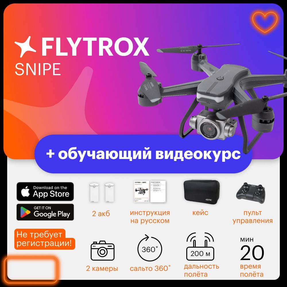 Квадрокоптер с камерой Flytrox Snipe, дрон в кейсе - купить с доставкой по  выгодным ценам в интернет-магазине OZON (664629405)