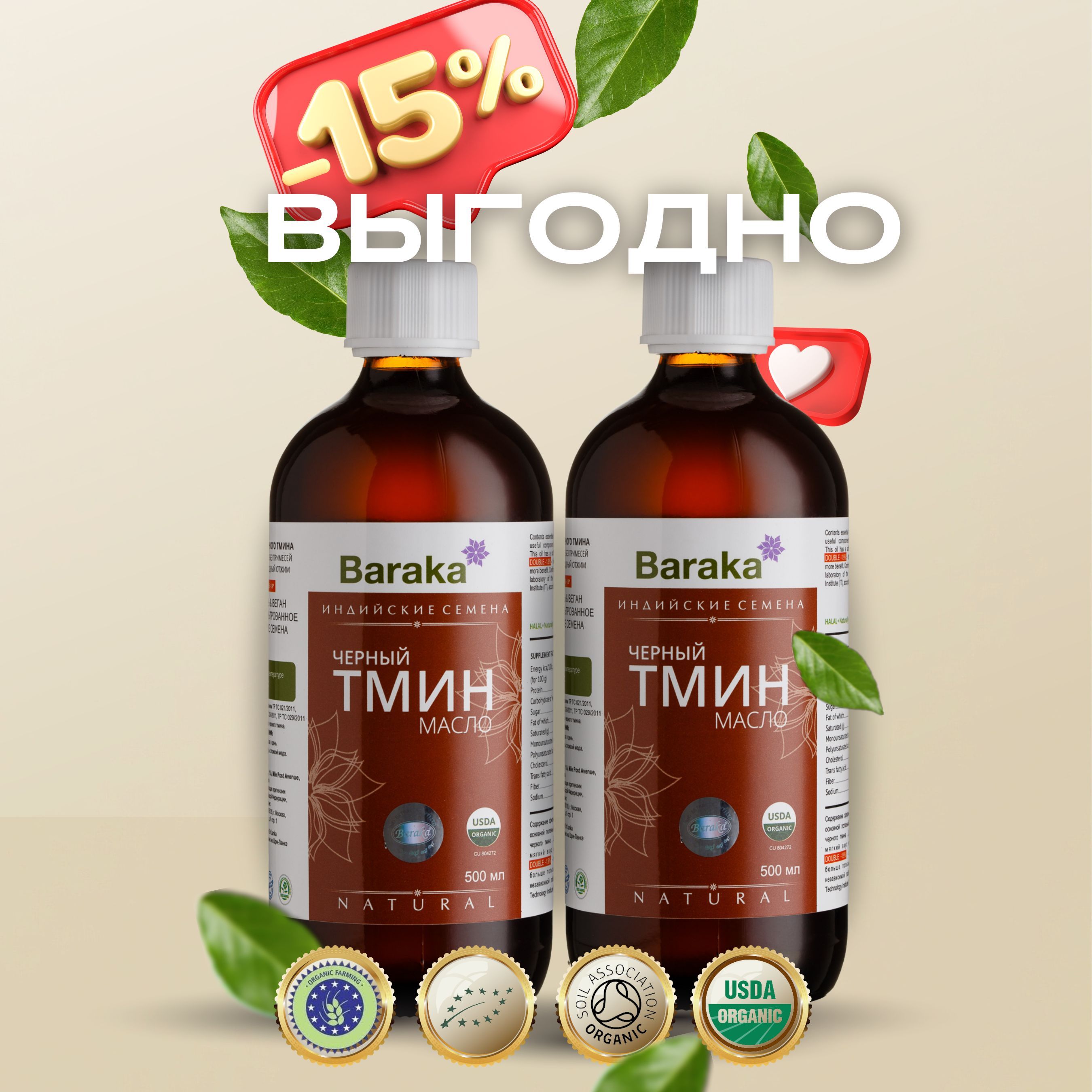 Масло Черного Тмина Барака 500 Мл Купить