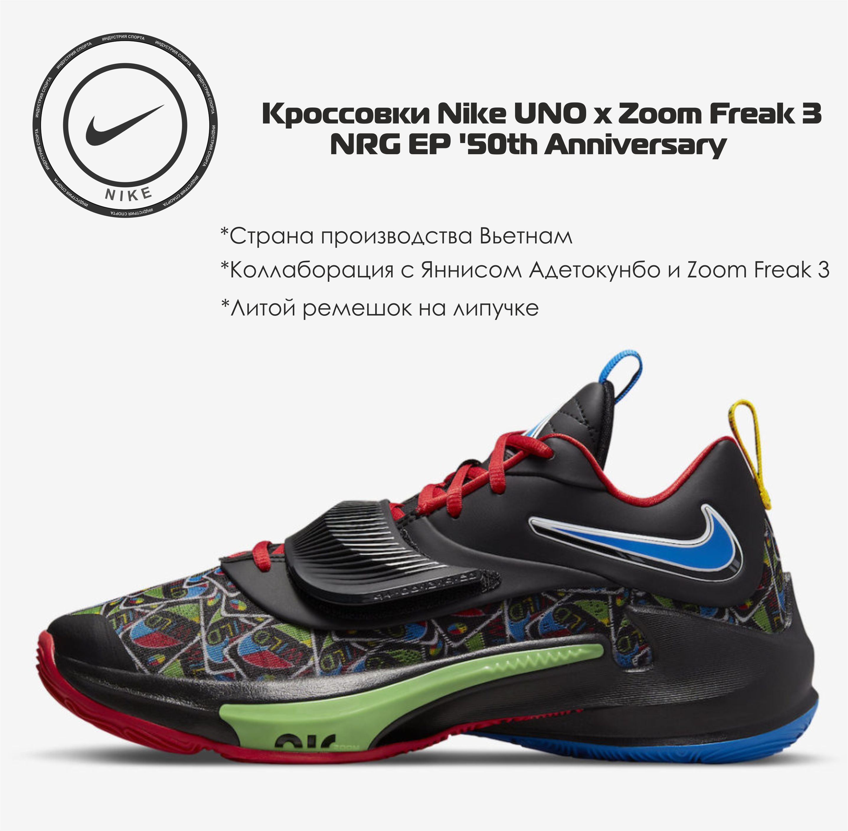 Nike Zoom Freak 3