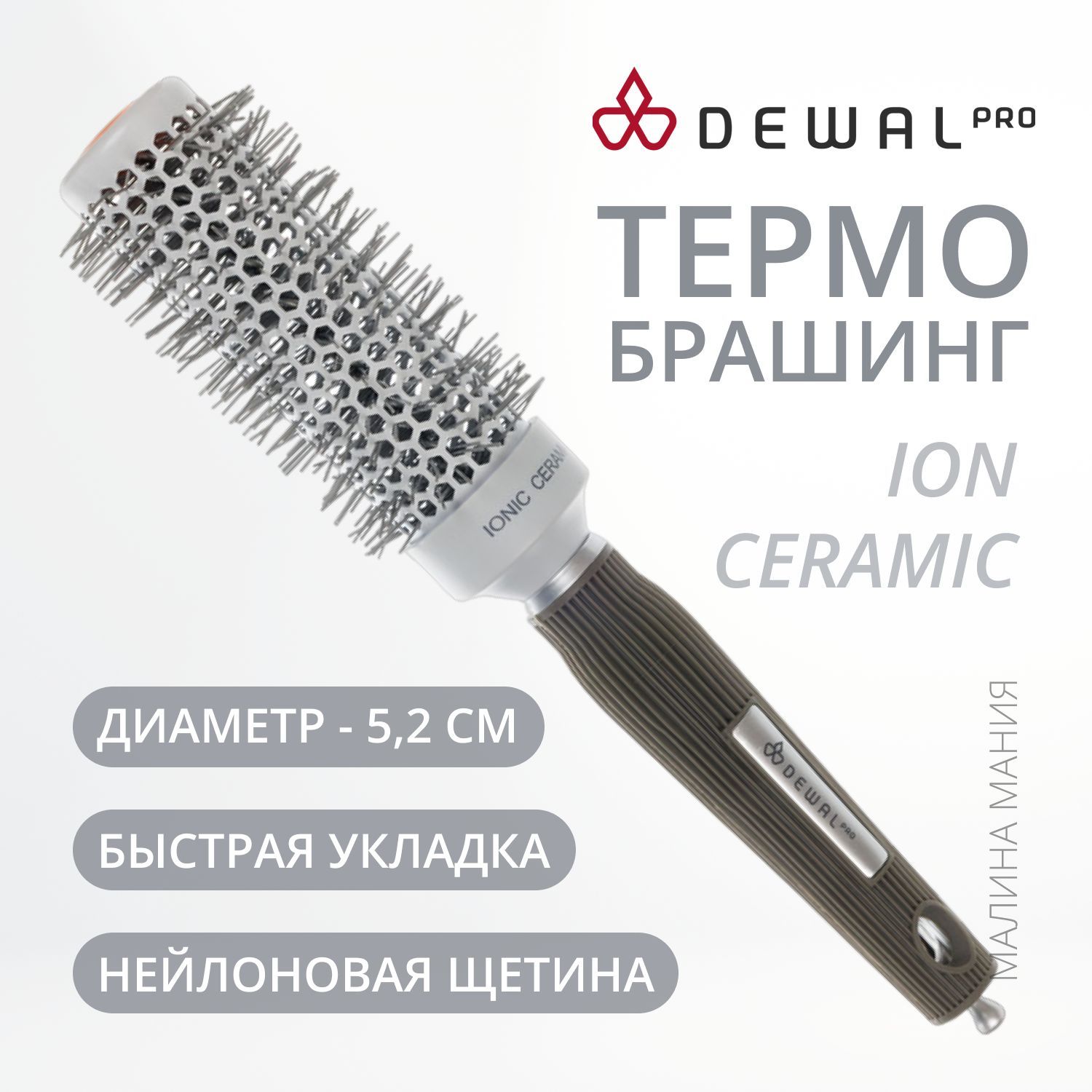 DEWAL Термобрашинг Ion Ceramic для волос, ионо-керамич. покрытие, нейлоновая щетина, d 34/52 мм.