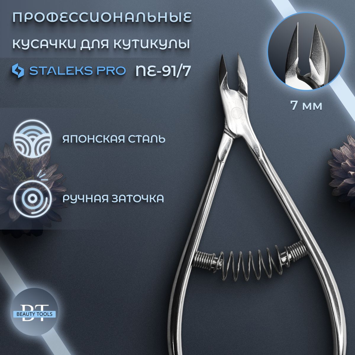 Кусачки для кутикулы Staleks Pro Expert 91, лезвие 7 мм