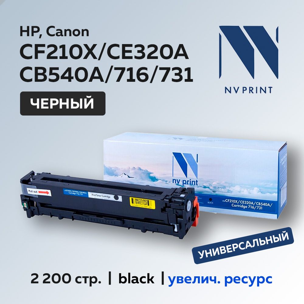 КартриджNVPrintCF210X/CE320A/CB540A/716/731черныйдляHP/Canonуниверсальный