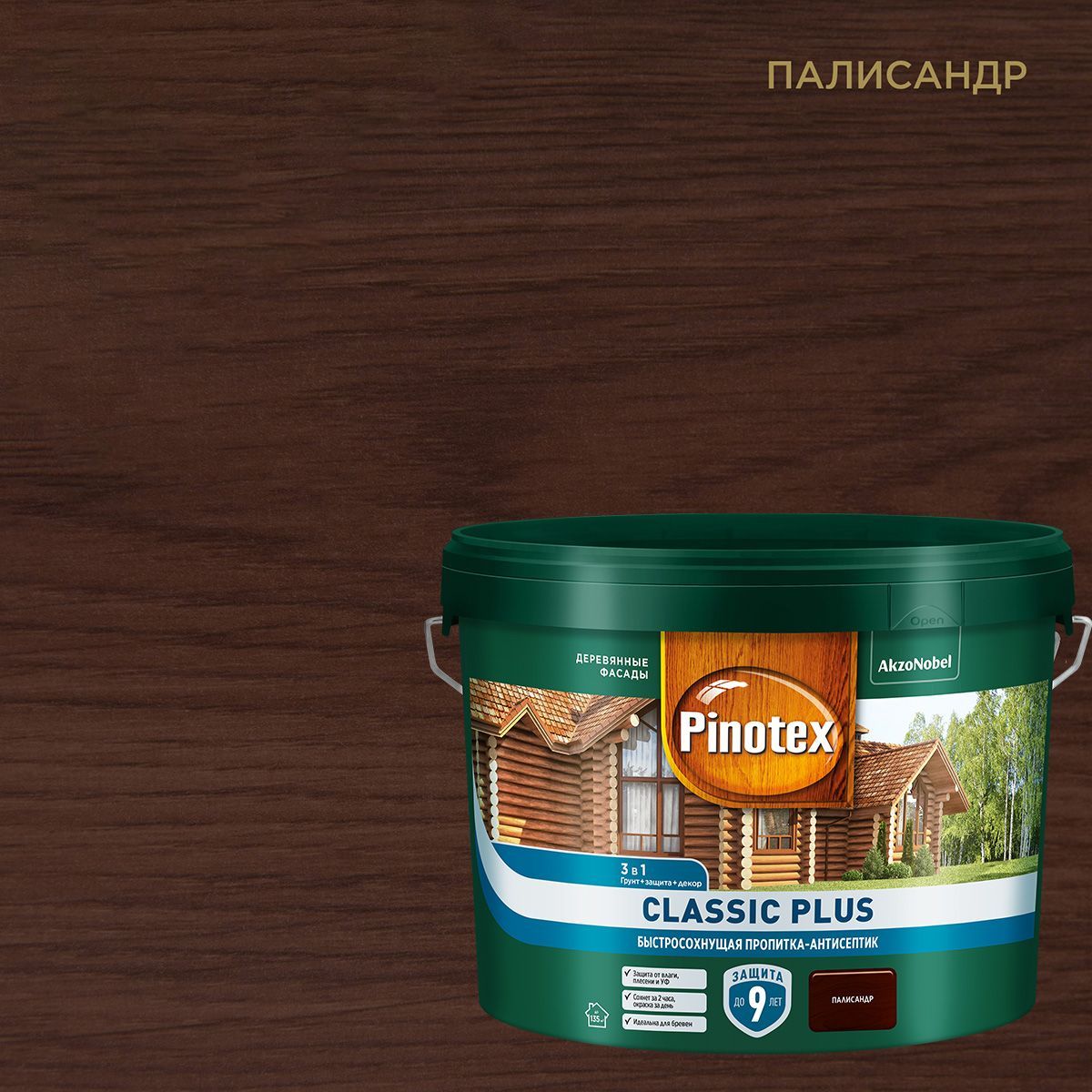 PINOTEX CLASSIC PLUS / Пинотекс Классик Плюс пропитка-антисептик быстросохнущая 3 в 1, палисандр (9л)