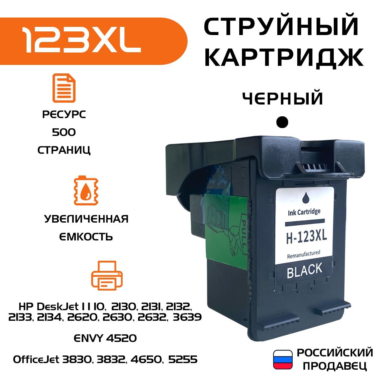 Краска Для Принтера Hp 2130 Купить