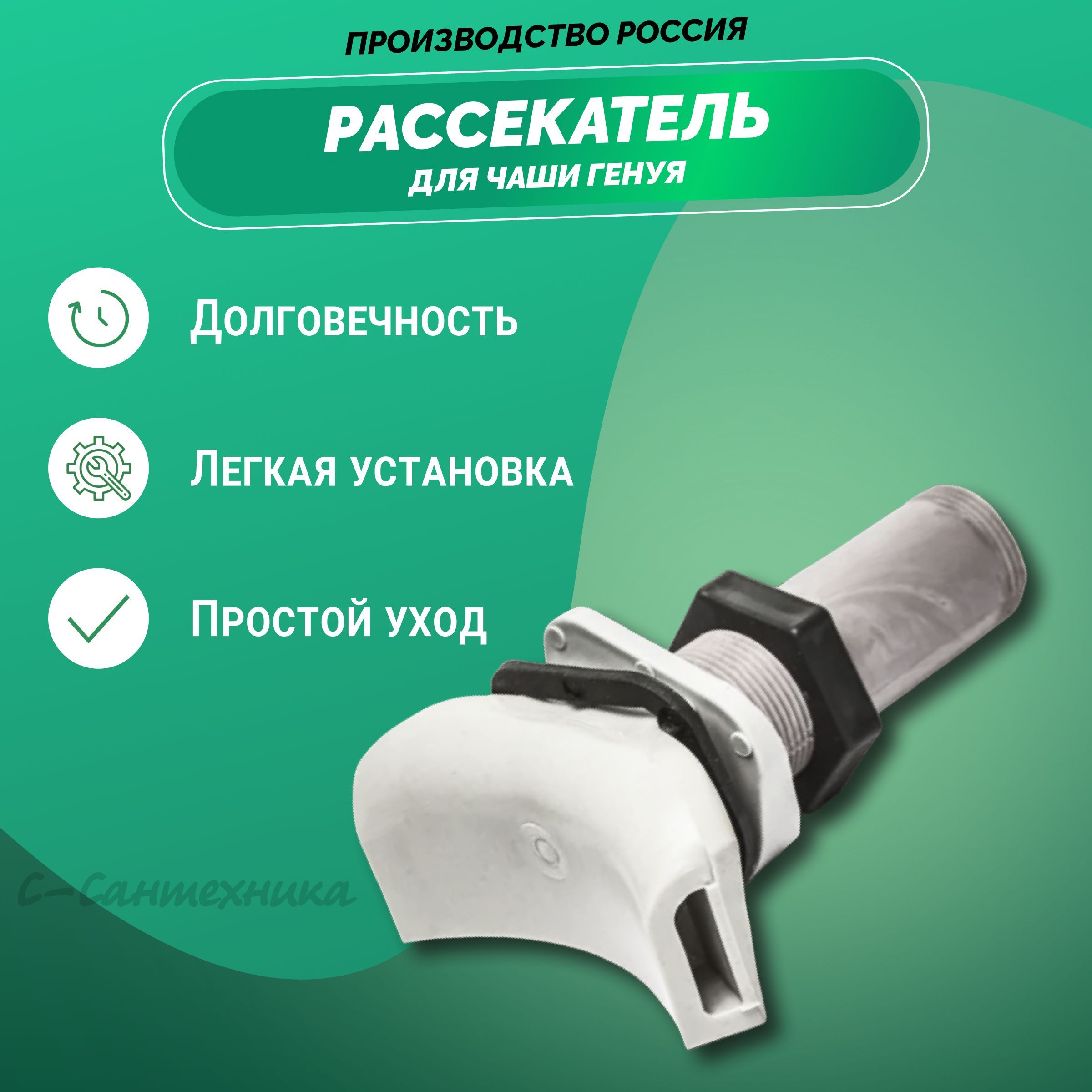 Рассекатель для чаши Генуя