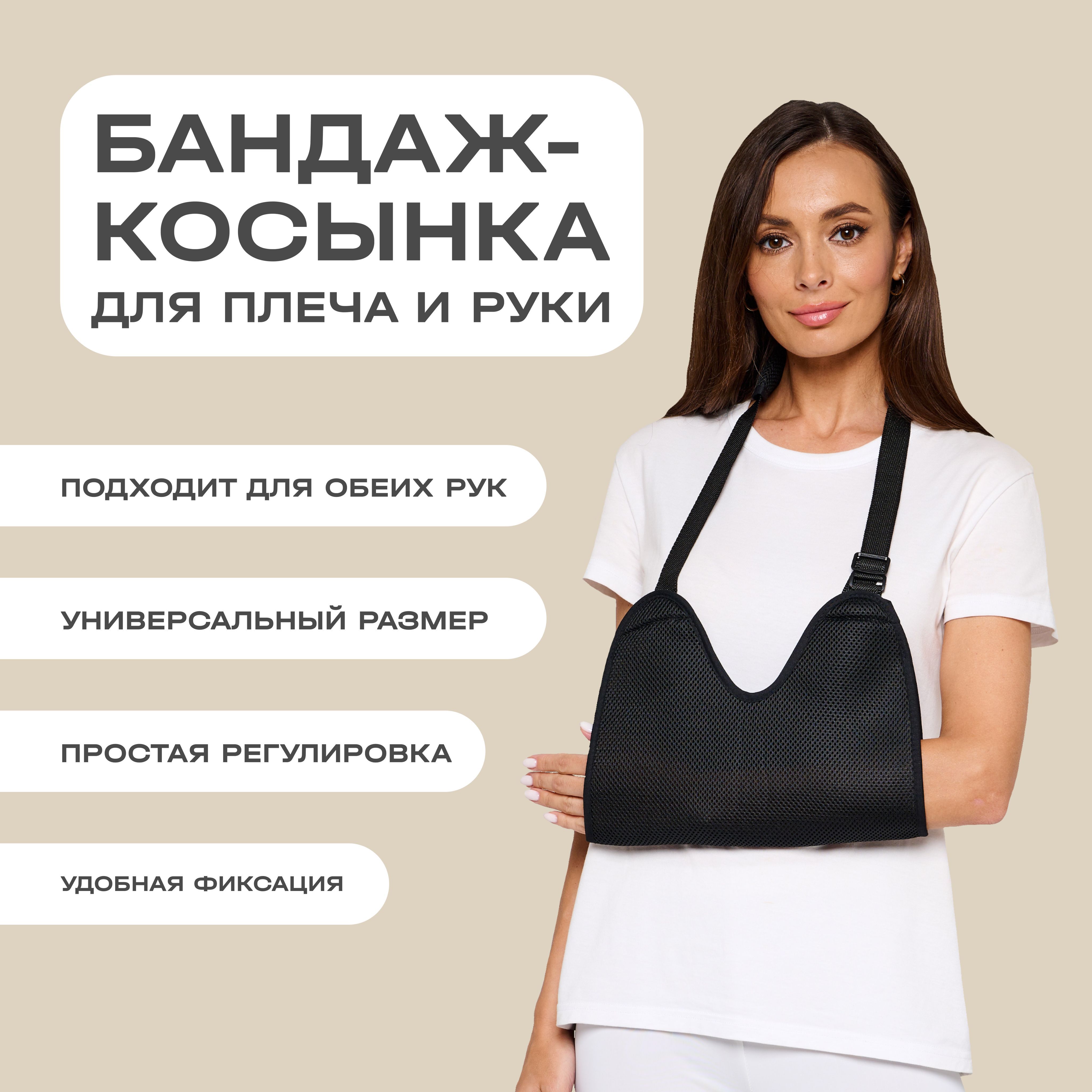 Косыночный бандаж при переломе руки (косынка), R 9103, REMED (Украина)