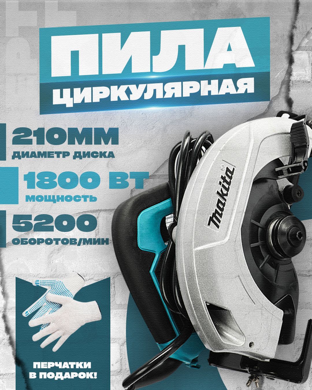 Ручная Циркулярка Макита – купить в интернет-магазине OZON по выгодной цене