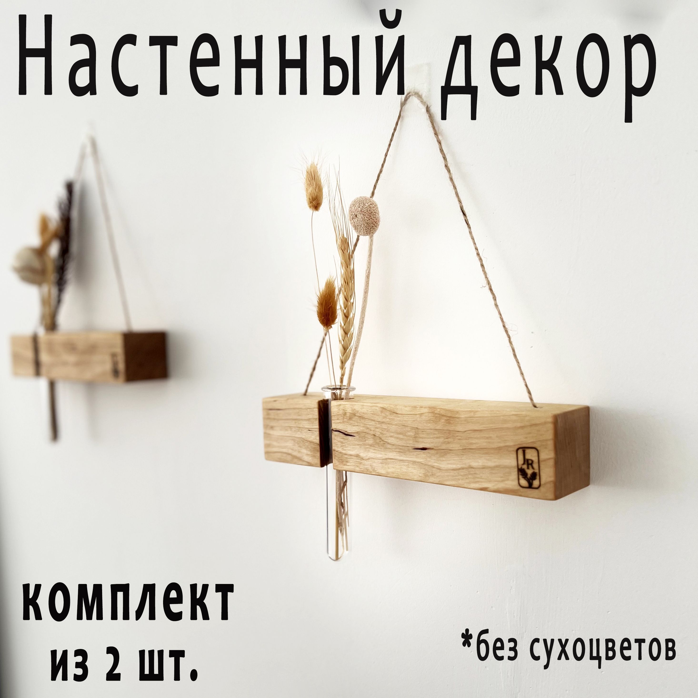Декордлядома,Паннонастену,Флорариум,Сухоцветы