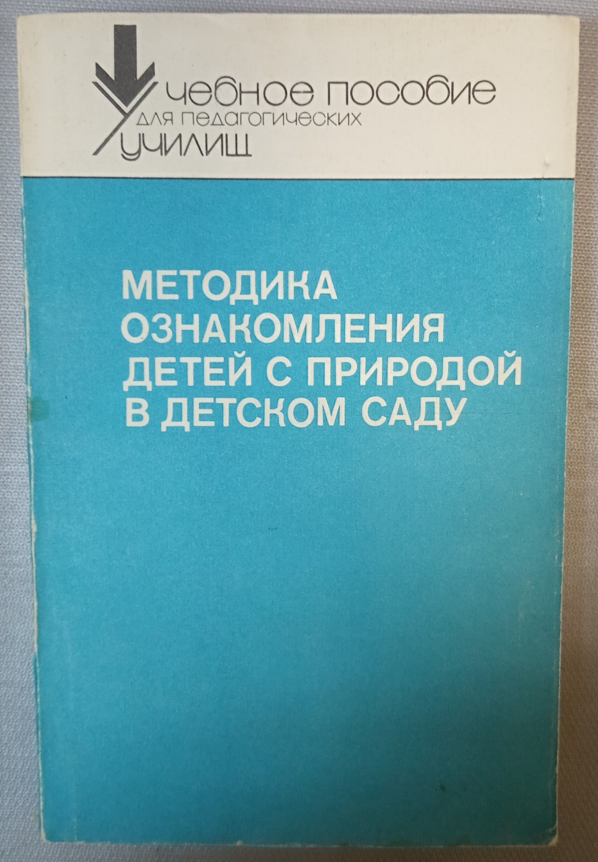 Методика ознакомления детей с природой в детском саду. Каменева Людмила  Анатольевна, Кондратьева Наталия Николаевна | Маневцова Лидия Михайловна,  Каменева Людмила Анатольевна - купить с доставкой по выгодным ценам в  интернет-магазине OZON (1191355296)