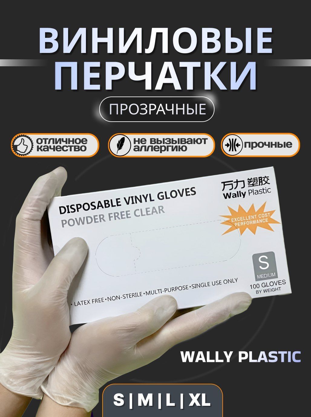 Перчатки виниловые одноразовые Wally Plastic неопудренные прозрачные размер S 100 шт