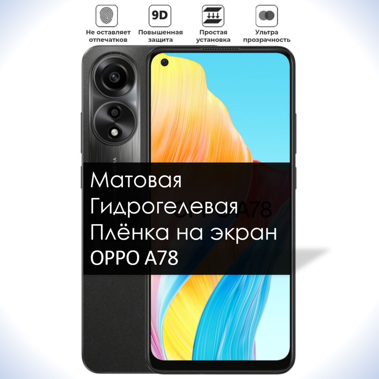 OPPO A78 купить – смартфоны на OZON по низкой цене