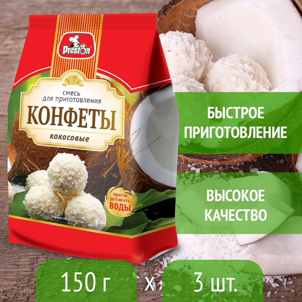 Смесь для приготовления кокосовых конфет 