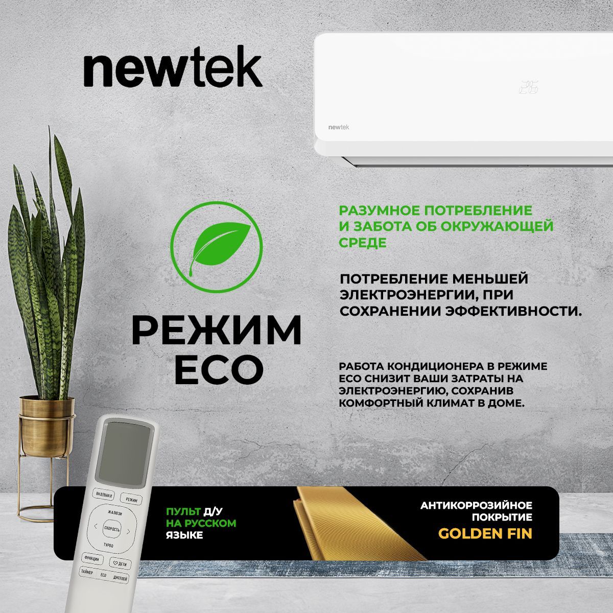 Кондиционер newtek nt 65cha07. NEWTEK NT-65chb09. NEWTEK NT-65chb07 плата. Сплит-система NEWTEK NT-65chb09 характеристики. NEWTEK 65cha07.