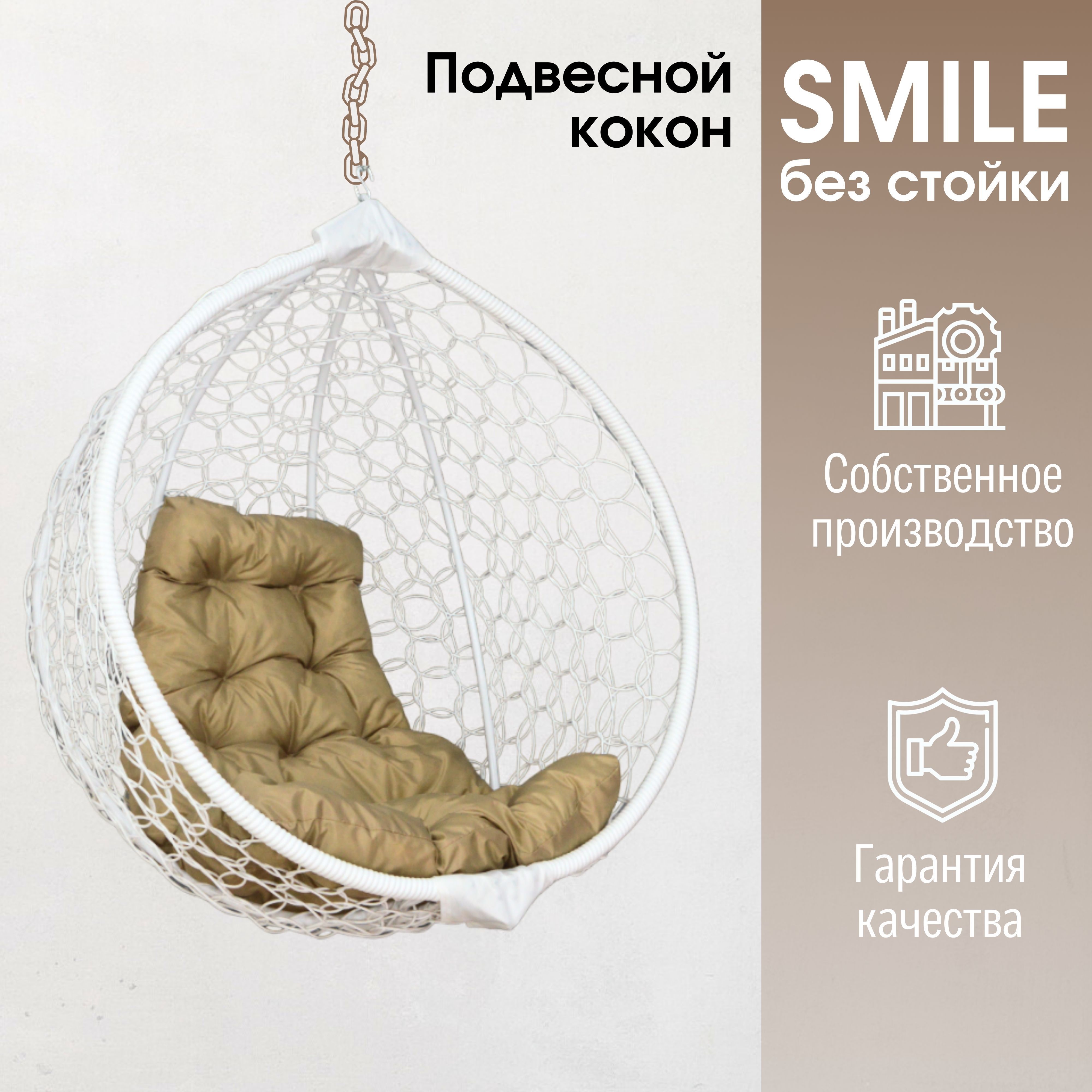 Подвесное кресло smile