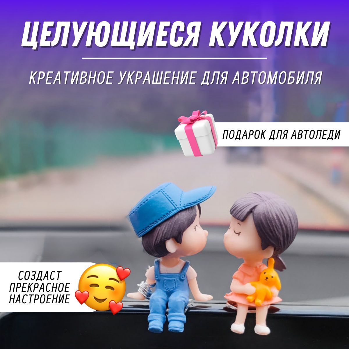 Аксессуар для авто 