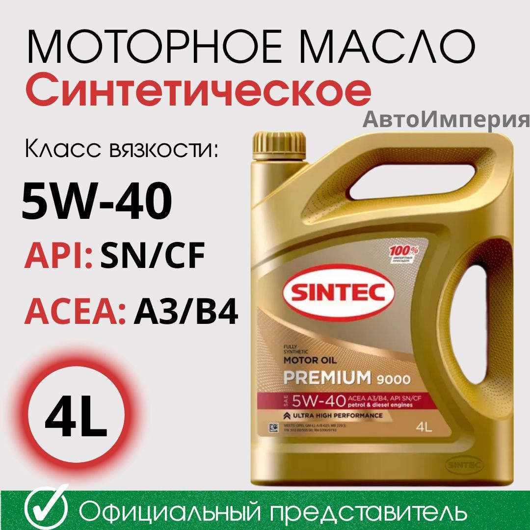SINTEC5W-40Масломоторное,Синтетическое,4л