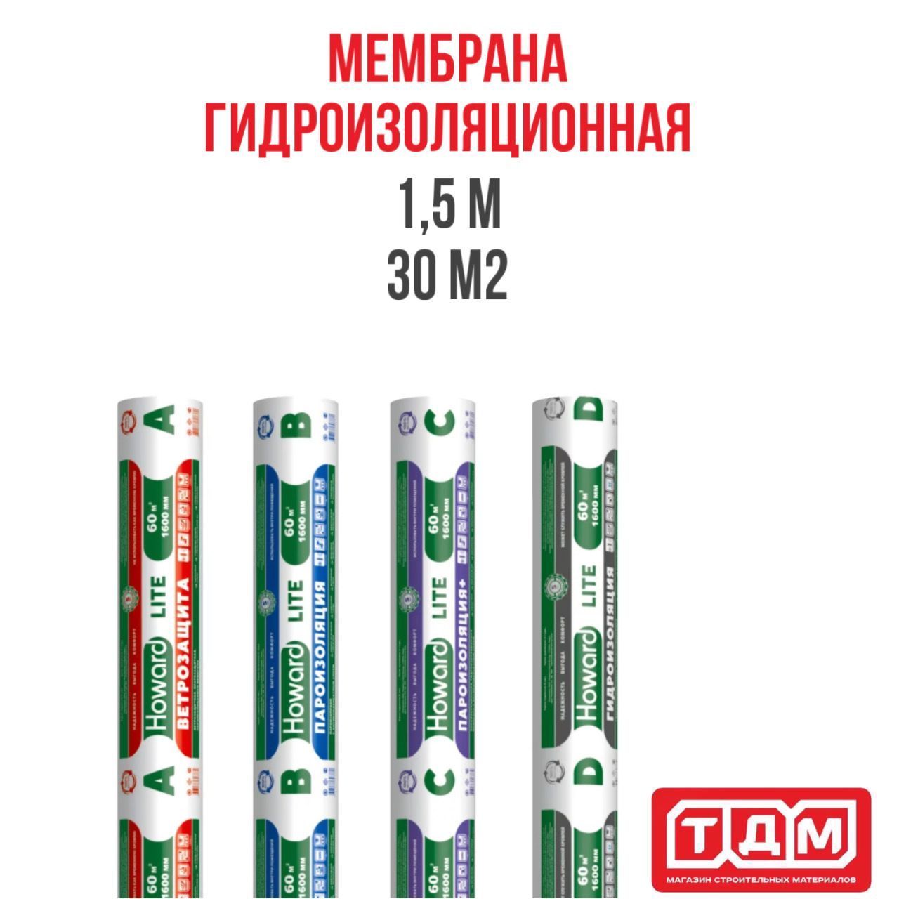 Гидроизоляционная мембрана 1,5м шириной 30 м2 D HOWARD LITE (графитовый  цвет)