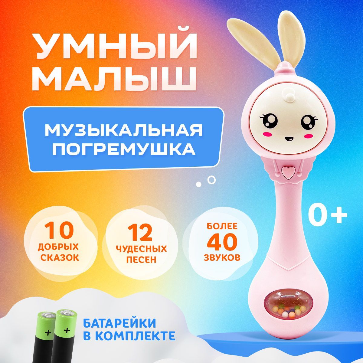 Интерактивная музыкальная игрушка Умный малыш для детей - купить с  доставкой по выгодным ценам в интернет-магазине OZON (1017505022)