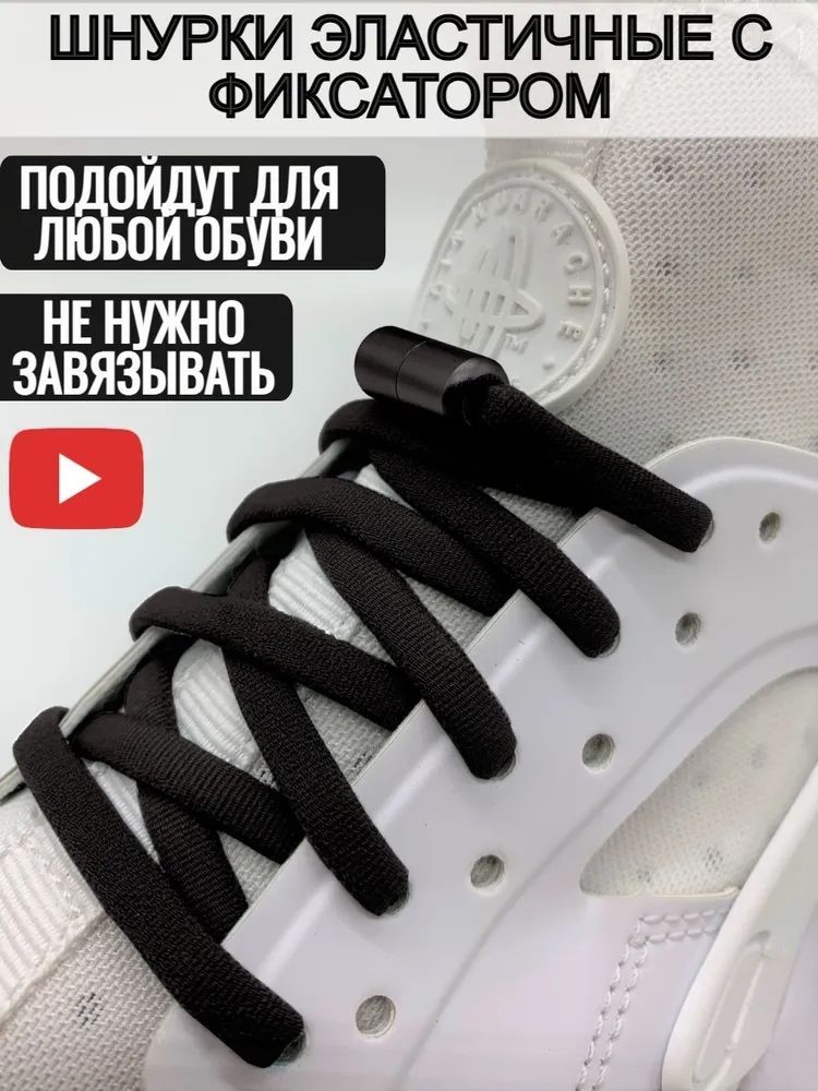 Шнурки эластичные с фиксатором Озон