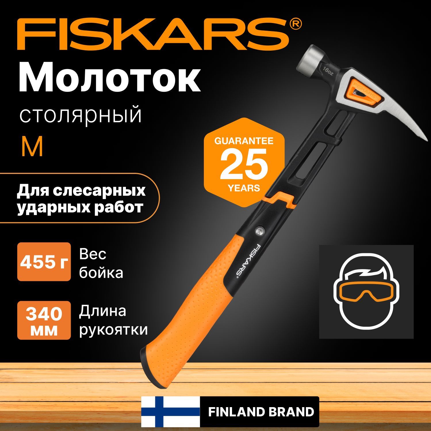 МолоткиFiskars