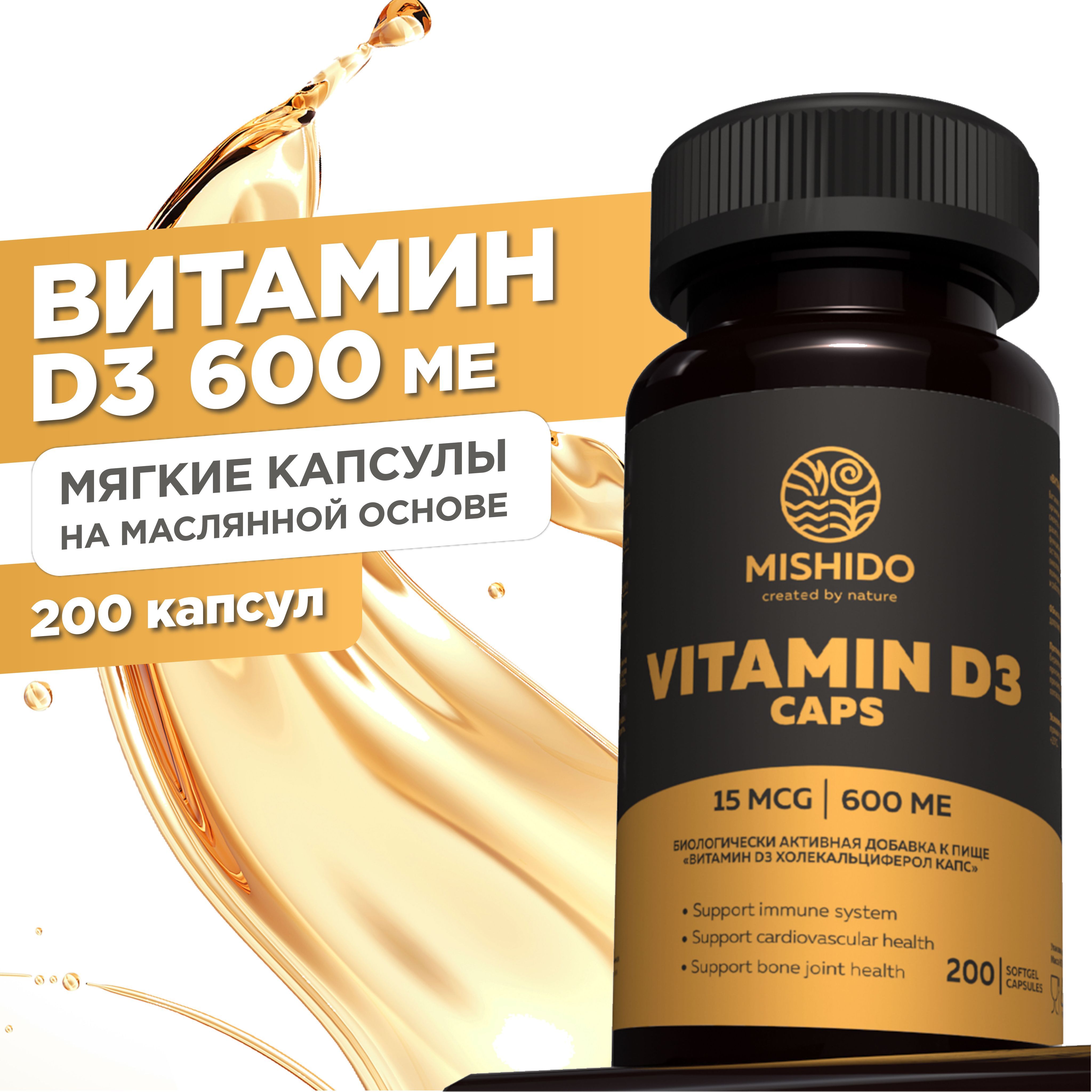 ВитаминДД3600ME,200капсулMISHIDOБАДыVitaminD3D3холекальциферолдлядетей,взрослыхдляукрепленияиммунитета,костей,зубов,сосудов,профилактикаостеопороза