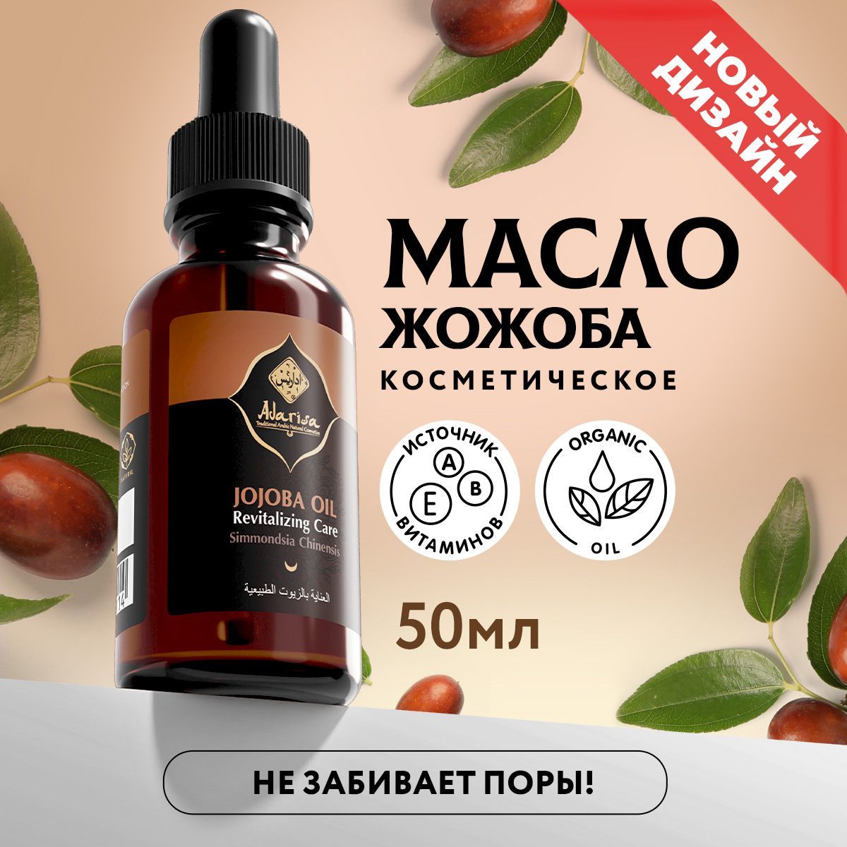 Adarisa / Масло жожоба нерафинированное для лица, тела, волос, бороды 100%, 50 мл, густое масло для роста волос