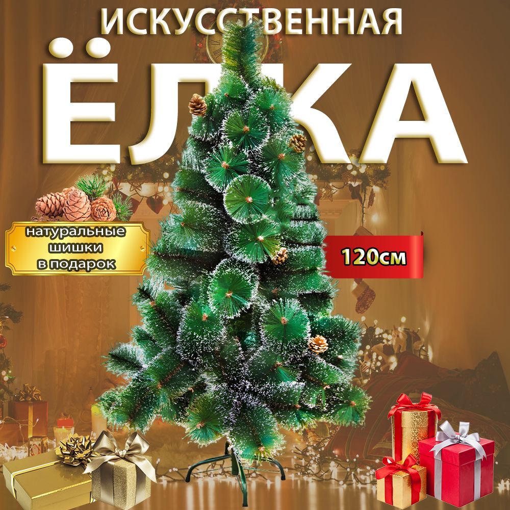 ADAFISHING Елка искусственная, Из ПВХ, 120 см