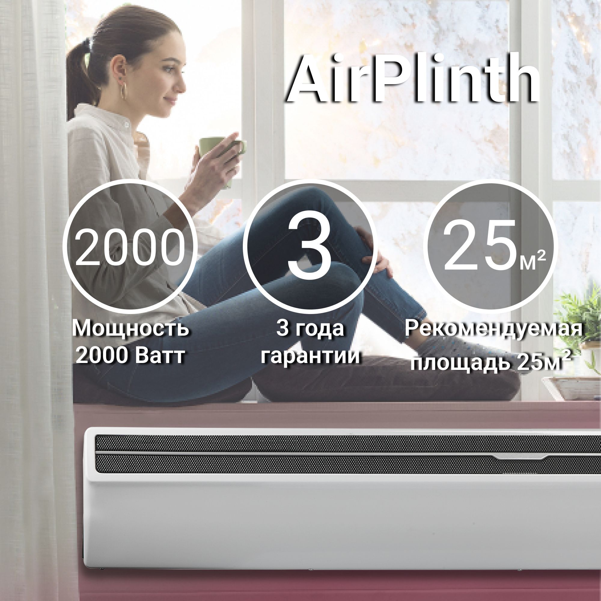 Конвектор плинтусный Electrolux AirPlinth ECH/AG-2000 PE3