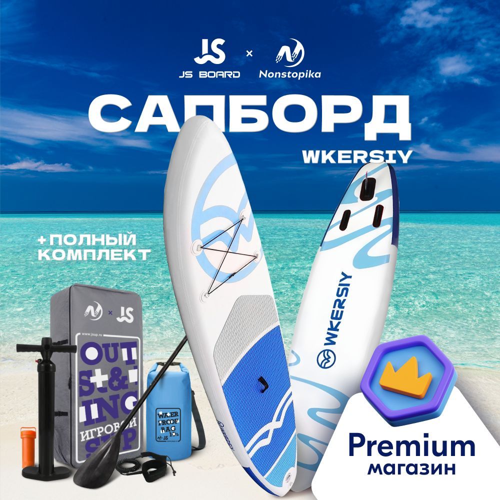 Сапборд SUP надувной, серфинг надувная sup доска JS BOARD, цвет синий -  купить с доставкой по выгодным ценам в интернет-магазине OZON (1043255648)