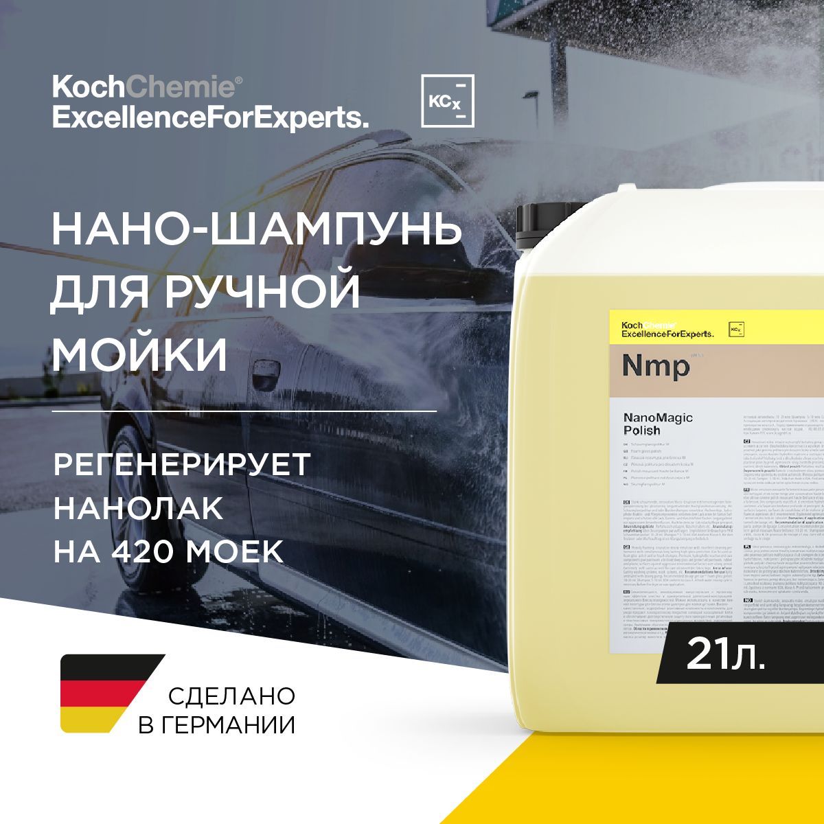 Автошампунь Koch Chemie 343001_бордовый купить по выгодной цене в  интернет-магазине OZON (553642456)