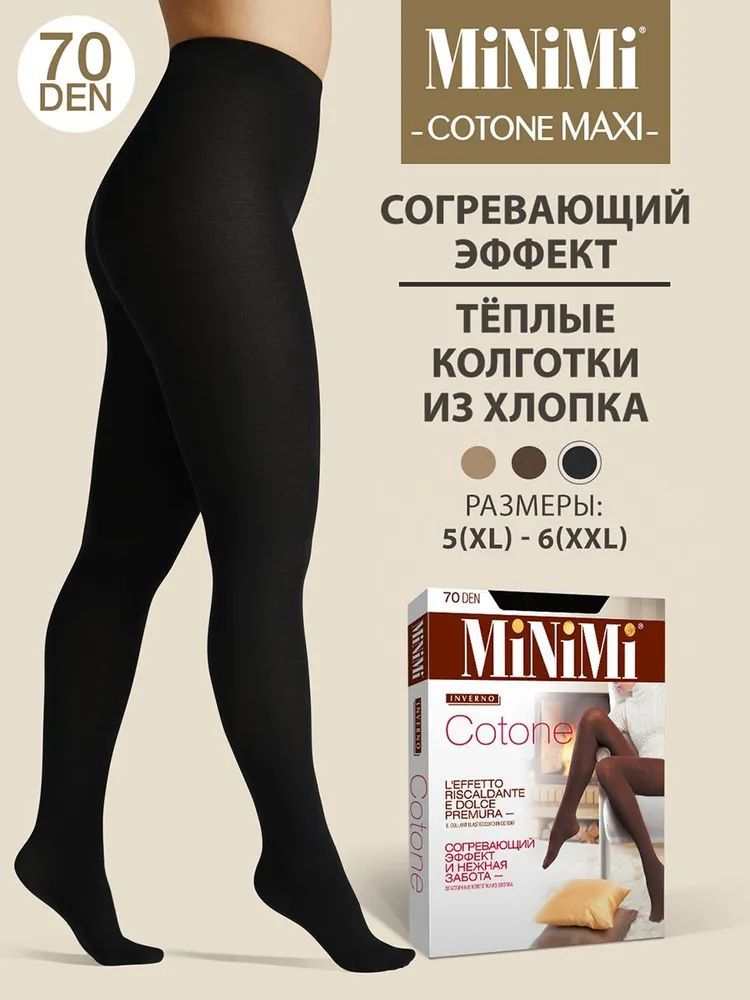 Minimi nero. Колготки Minimi. Колготки МИНИМИ капучино. Minimi cotone 70. Колготки Minimi cotone 70.