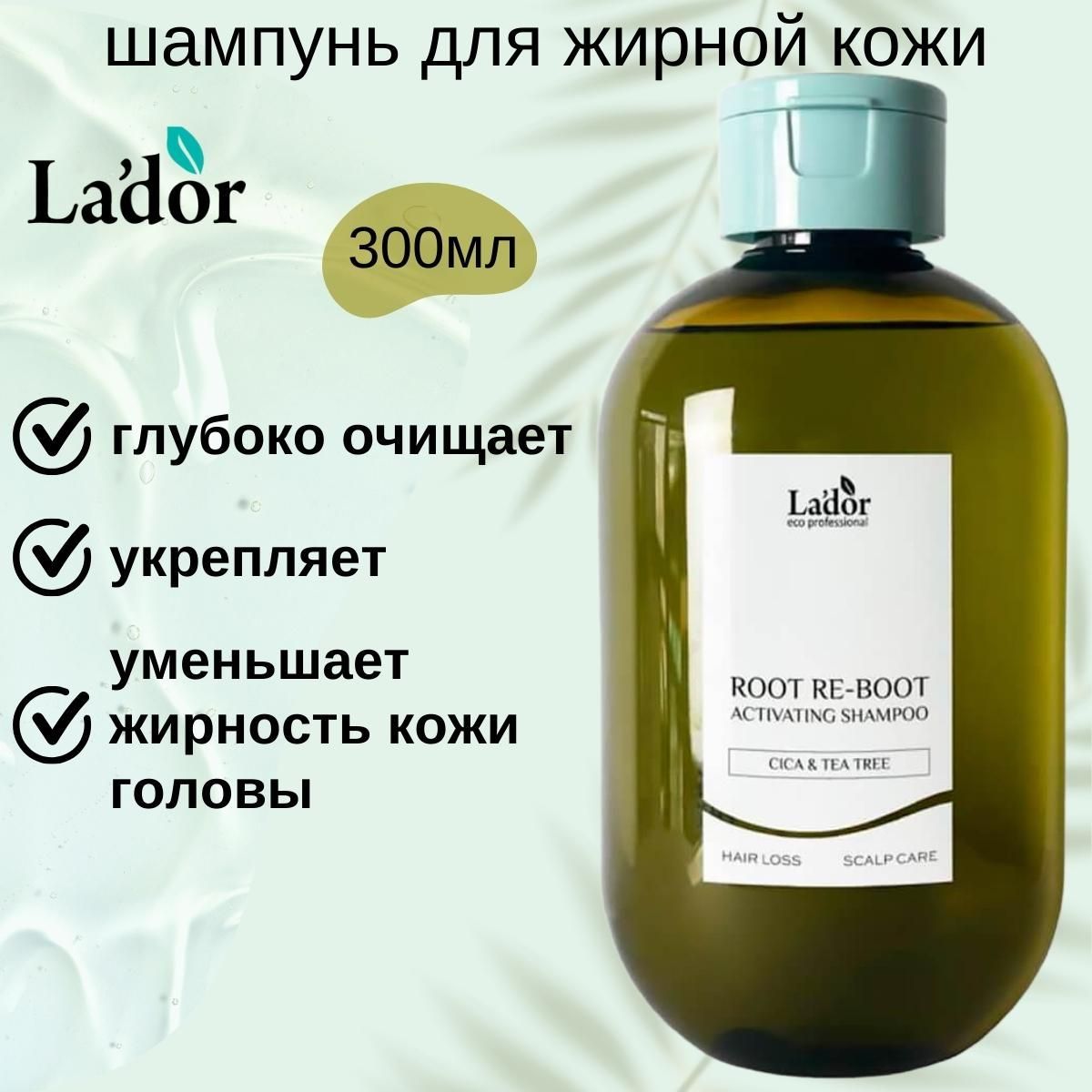 Lador Шампунь для волос - шампунь для жирной кожи головы Root Re-Boot Activating Shampoo Cica & Tea Tree, 300 мл