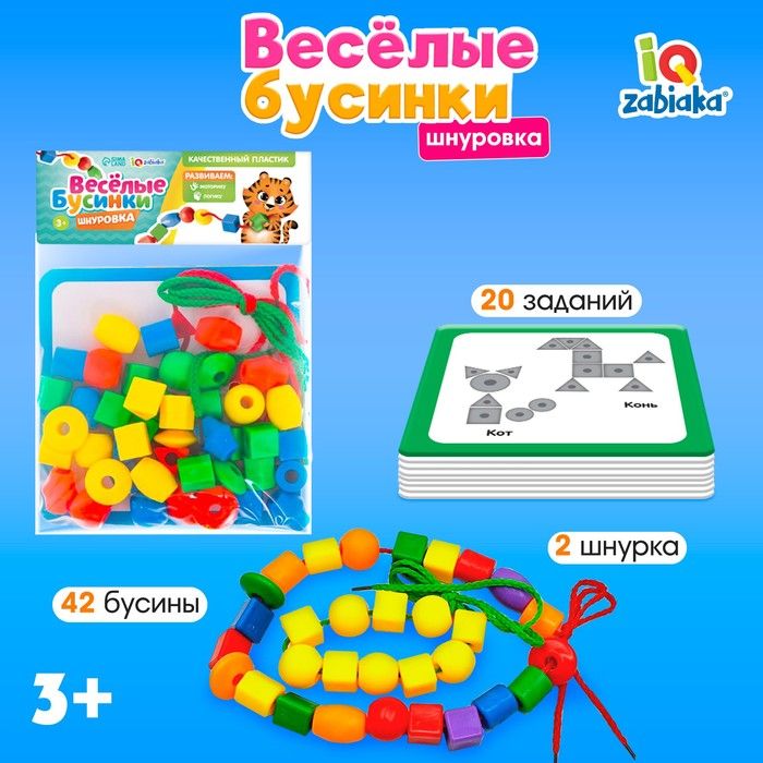 Бусин игра. Веселая бусинка. шнуровка бусинок для детей схемы. пазл собери фигуру. игры со шнурком iq формы и цвета.