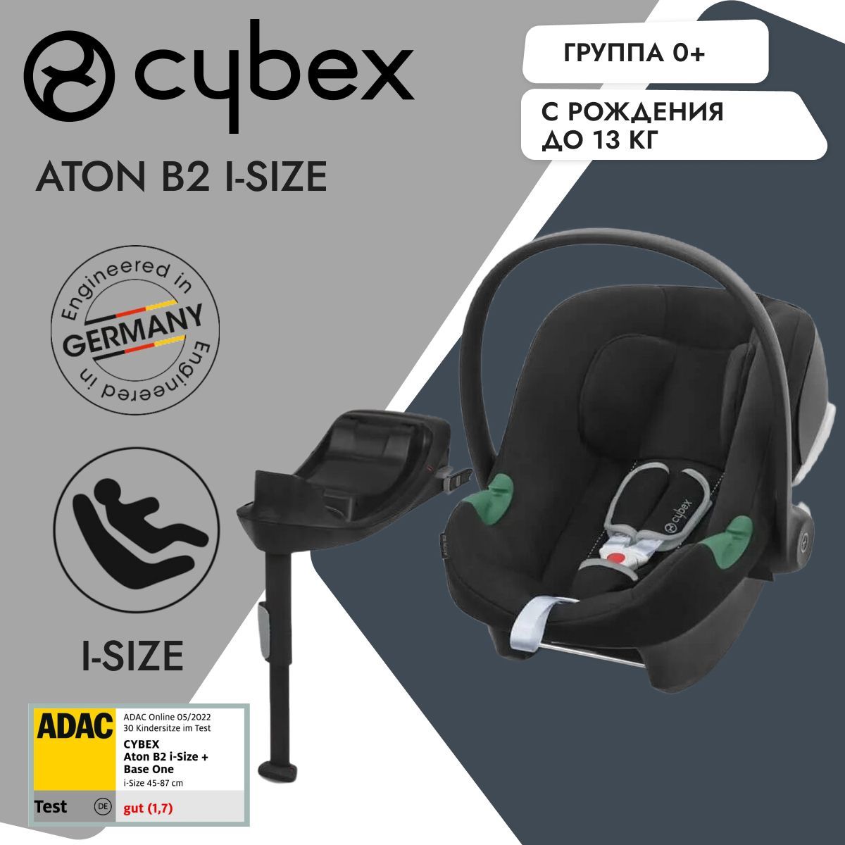 Детское автокресло Cybex Aton B2 i-Size с isofix базой One i-Size, цвет Volcano Black, группа 0+, с рождения до 12 мес, с 0 до 13 кг