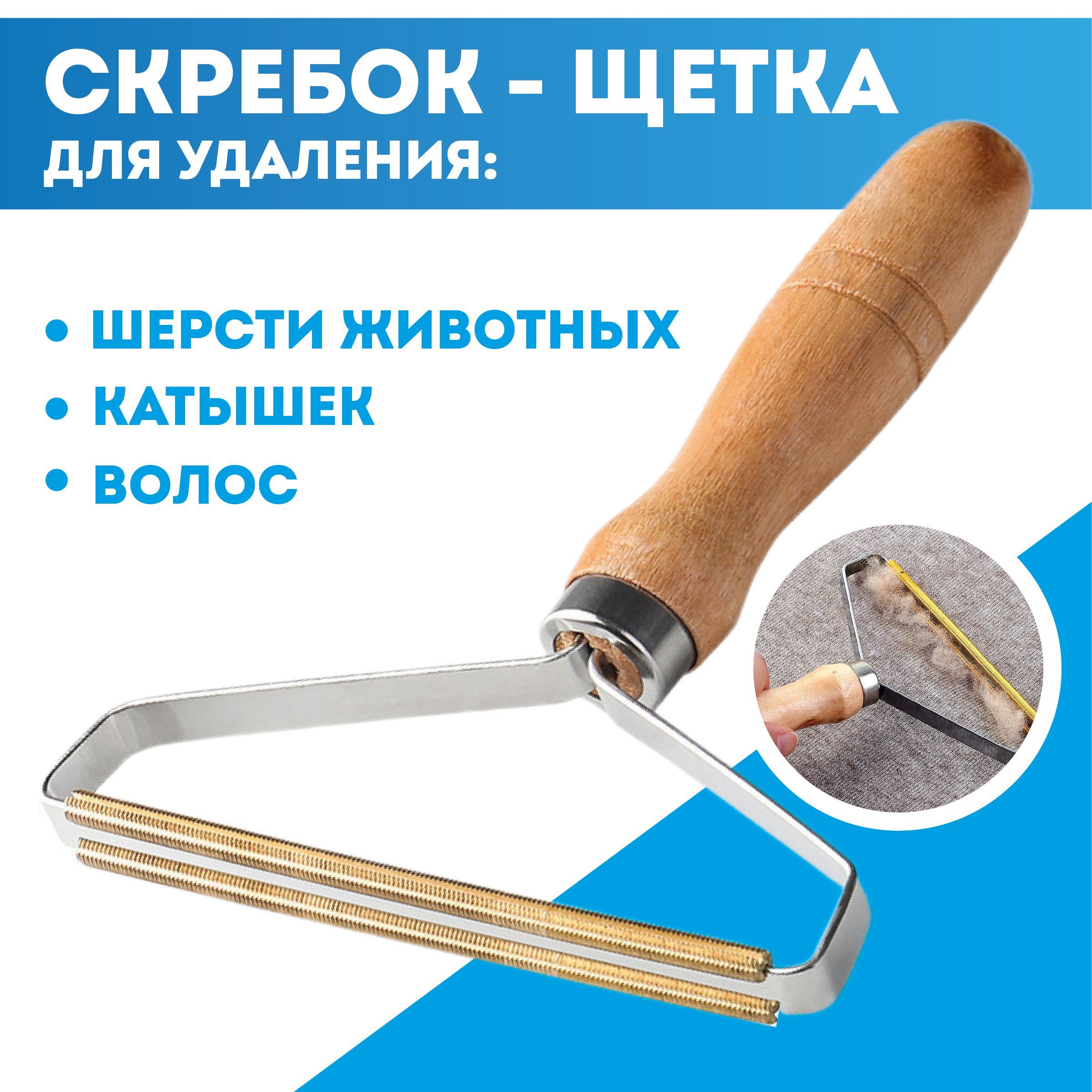 Lint remover для ковров. Скребок для чистки ковров от шерсти животных. Щетка скребок для ковров. Щётка для чистки ковров от шерсти животных. Скребок для ковра металлический.