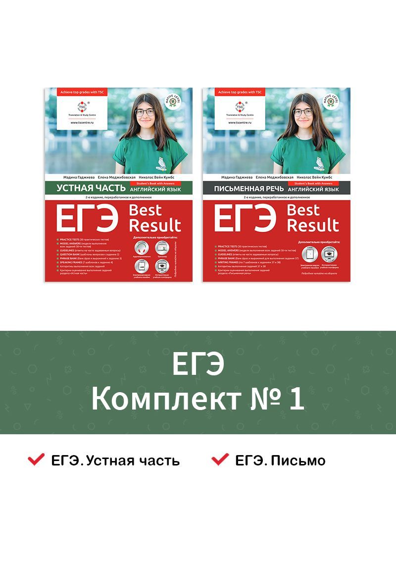 Best result егэ. Best result егэ