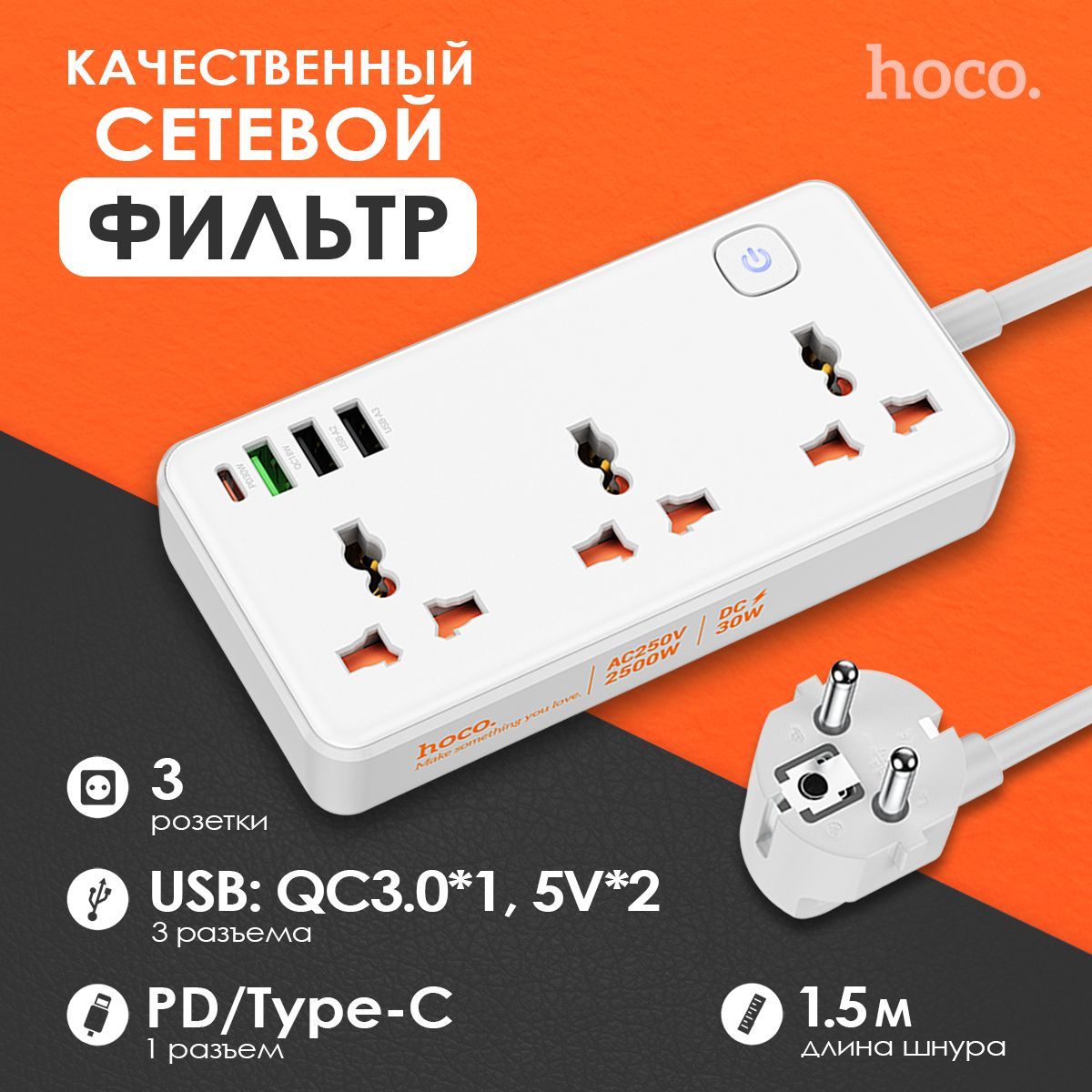 Сетевойфильтрудлинитель3розеткиUSBTYPE-C(3гн,1*QC3.0,1*PD30W,2*USB)AC8AбелыйHOCO