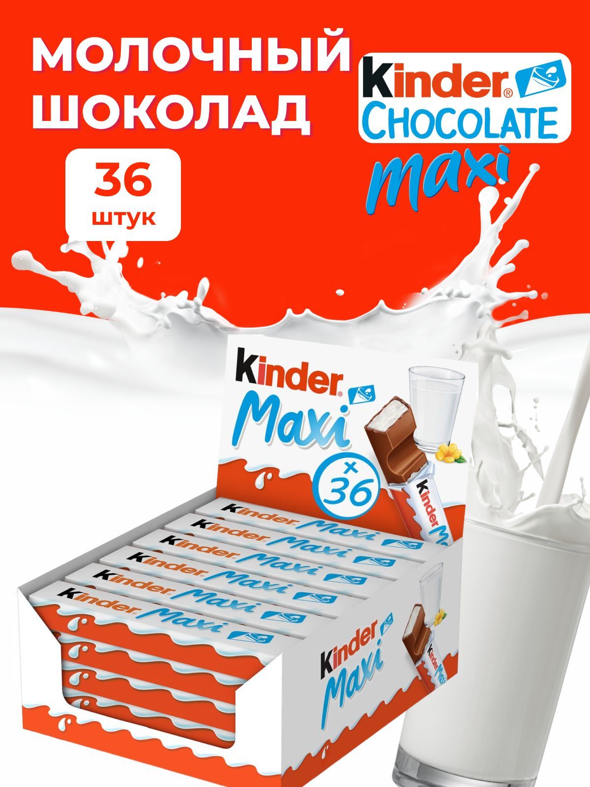 Шоколад Kinder Maxi с молочной начинкой 21 г — купить в Москве по