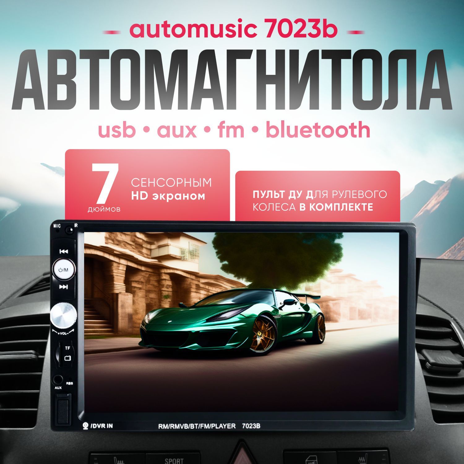 Автомагнитола AutoMusic 7023B с сенсорным экраном и Bluetooth 2Din HD-экран  7 дюймов с пультом дистанционного управления для рулевого колеса - купить в  интернет-магазине OZON с доставкой по России (920473997)