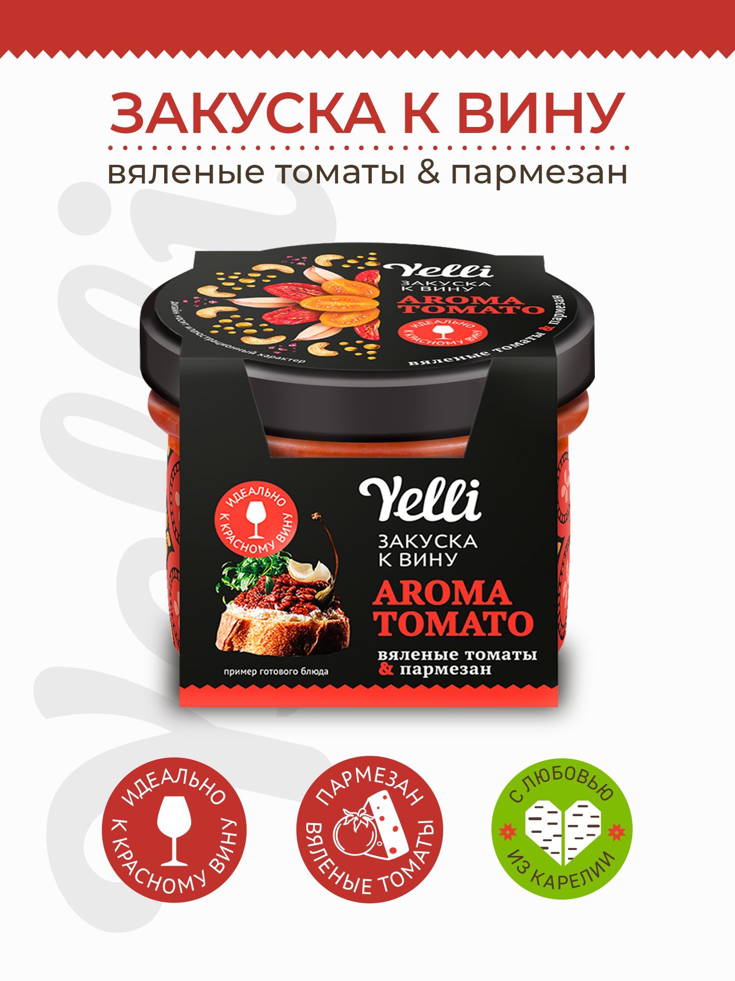 Брускетта. Закуска к вину Aroma tomato вяленые томаты и пармезан Yelli 100  г - купить с доставкой по выгодным ценам в интернет-магазине OZON  (540123823)