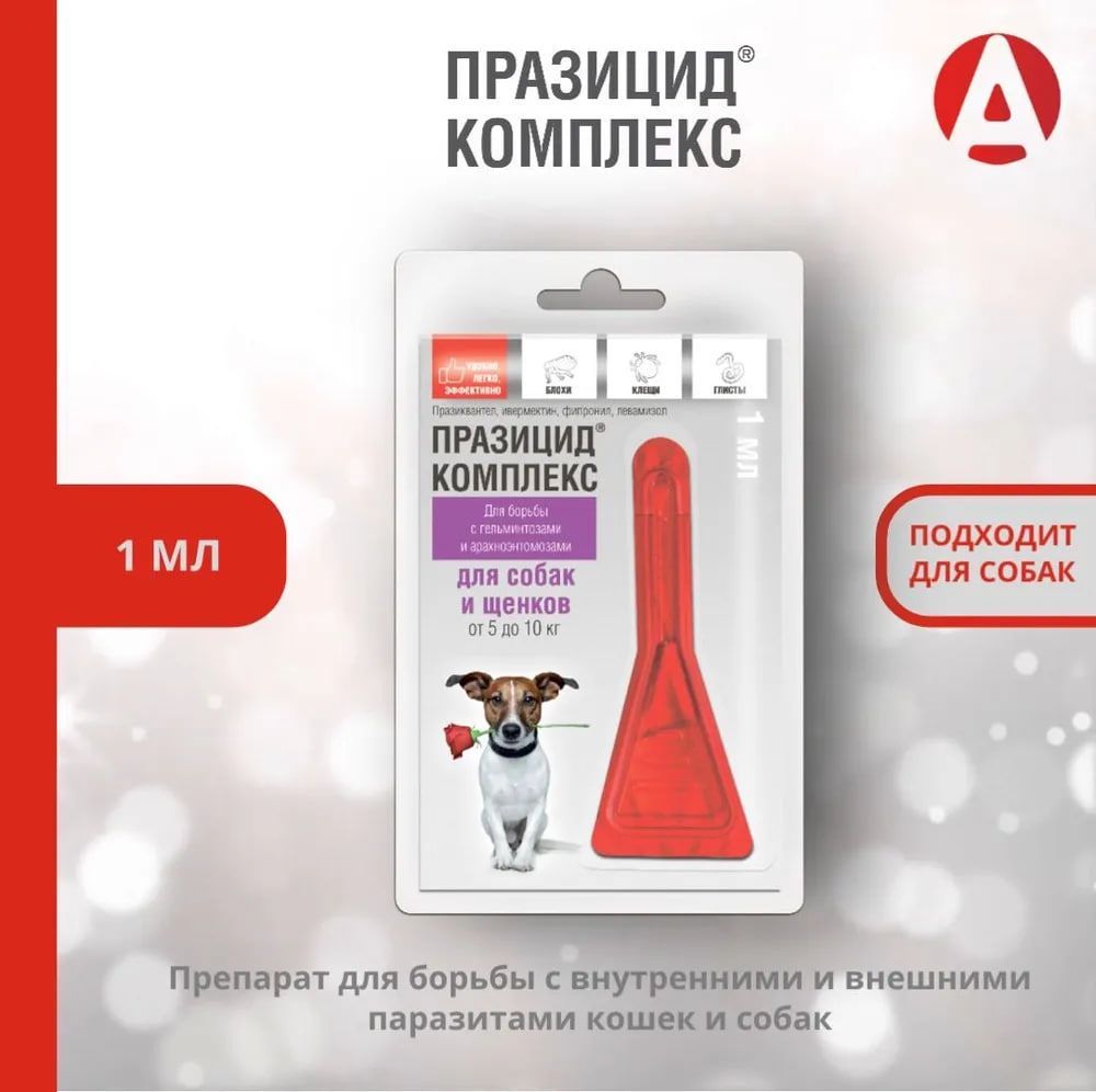 празицид комплекс для собак