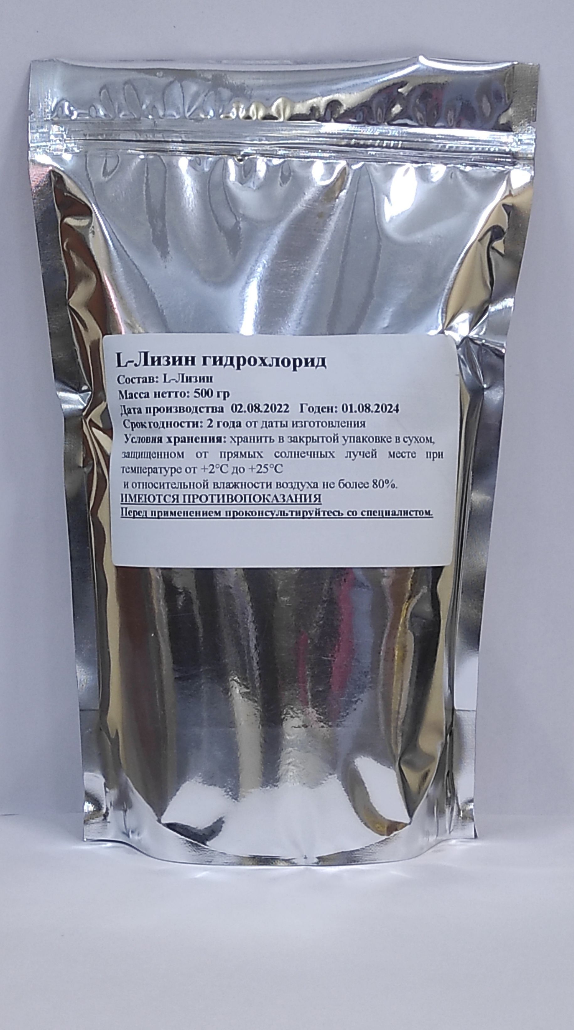 АминокислотаL-Лизингидрохлоридпакет500гр