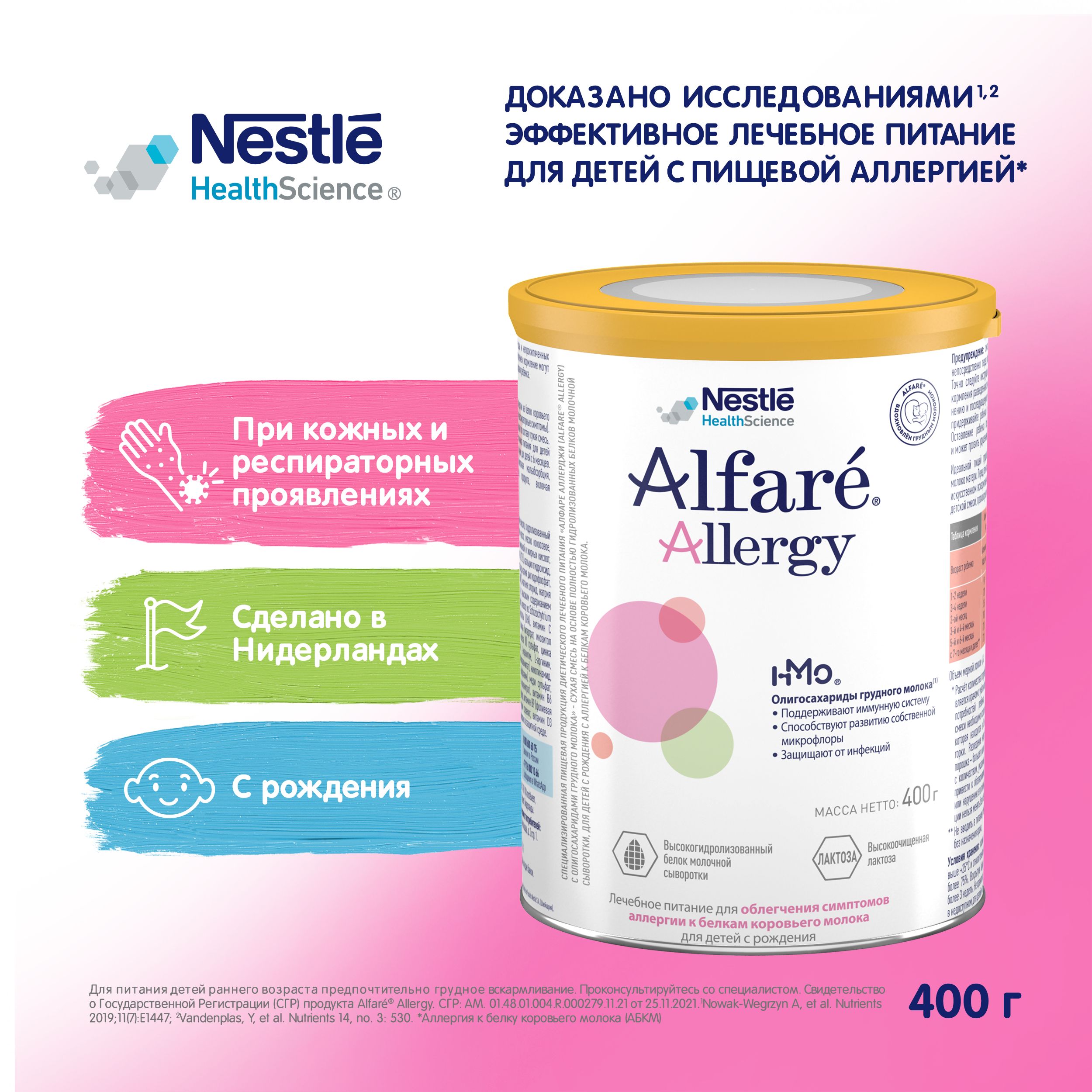Альфаре Аллерджи. Детская смесь альфаре. Nestle Alfare 5% смесь. Гипоаллергенная смесь для детей.