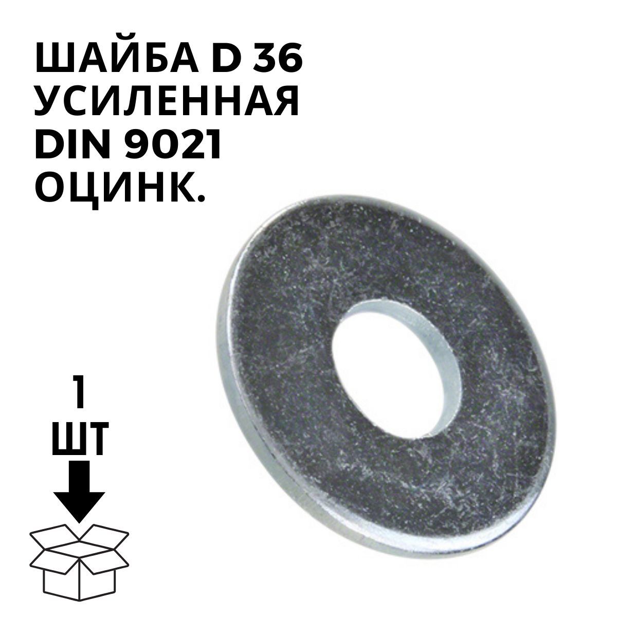 Шайба 10 din 9021. Шайба d 6, усиленная, din 9021, полиамид. Шайба 9021. Шайба усиленная 40 мм.