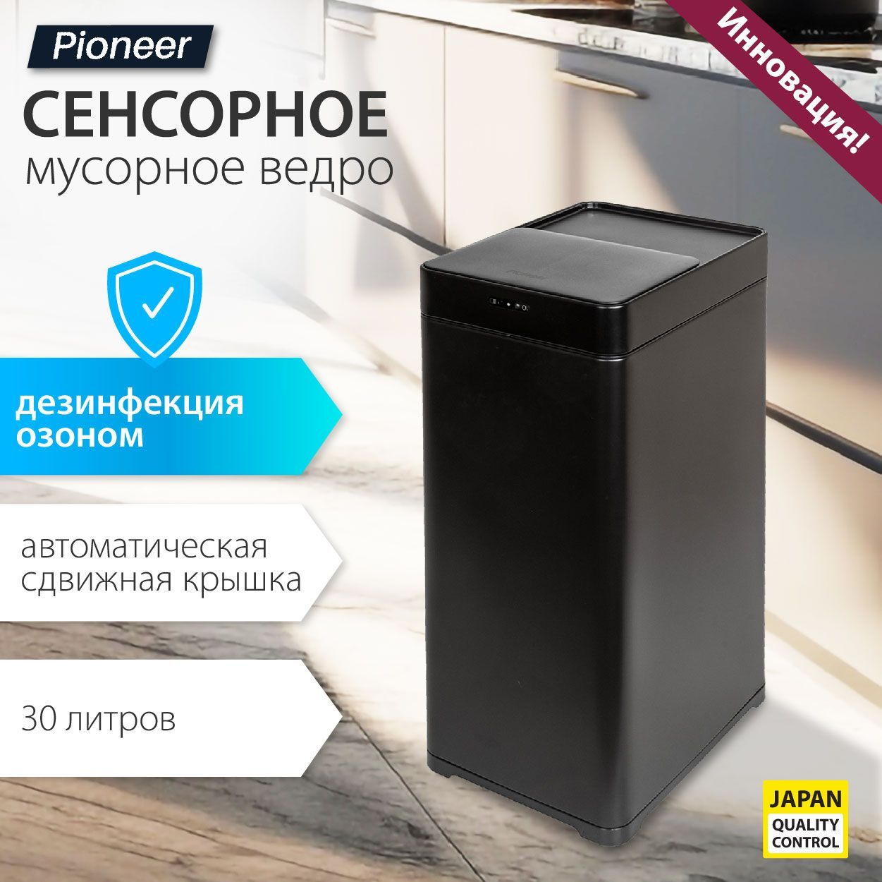 МусорноеведроСЕНСОРНОЕPlatinumPioneerWB306Bметаллическое30литров/Ведродлямусорассенсорнойсдвижнойкрышкой/ДЕЗИНФЕКЦИЯОЗОНОМ/Умноеведро/2режимаоткрывания